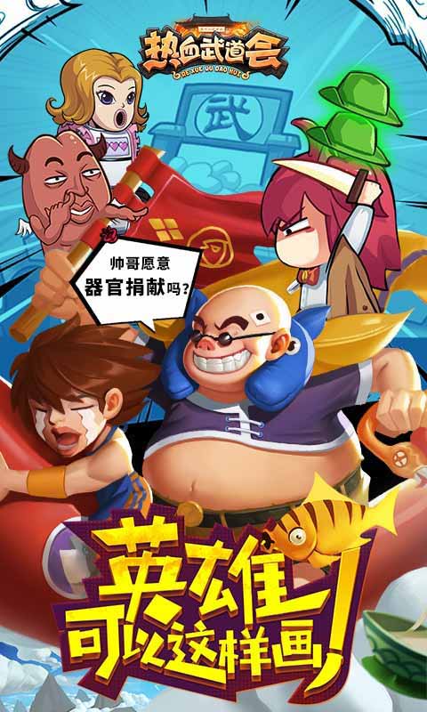 热血武道会