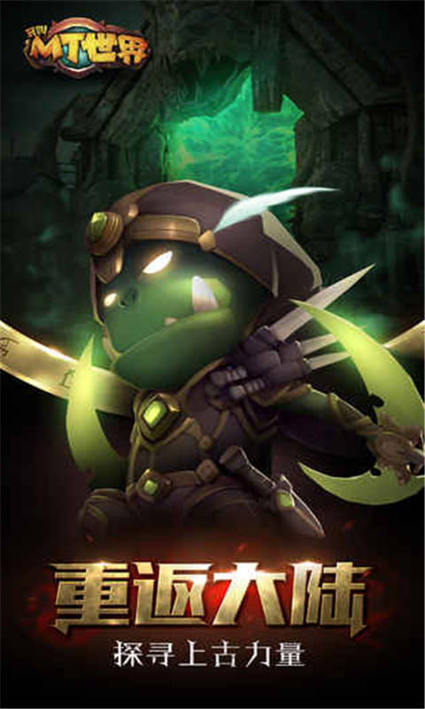 我叫MT世界