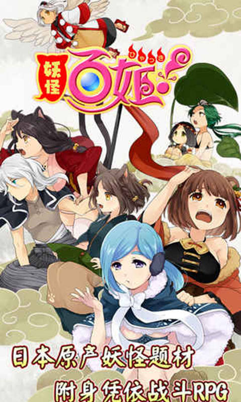 妖怪百姬(两周年庆典)