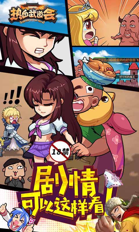 热血武道会