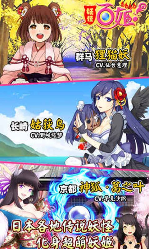 妖怪百姬(两周年庆典)