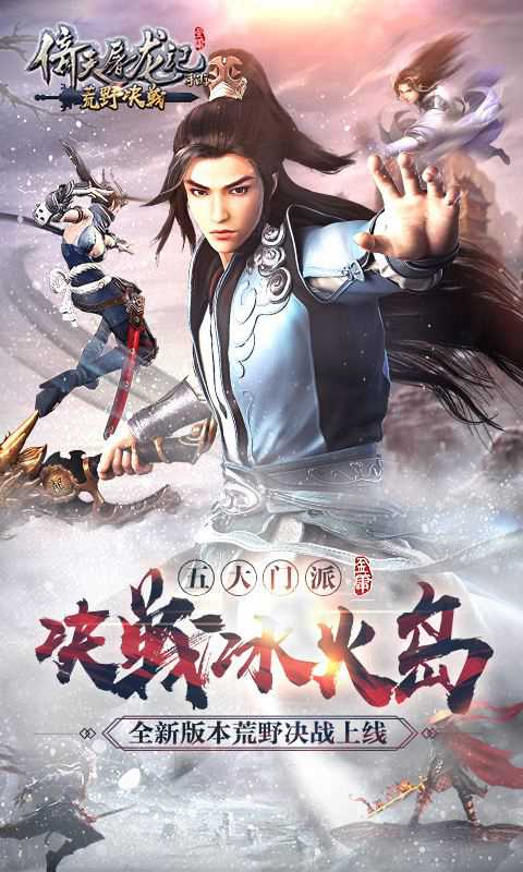 倚天屠龙记(张雨绮倾情代言)