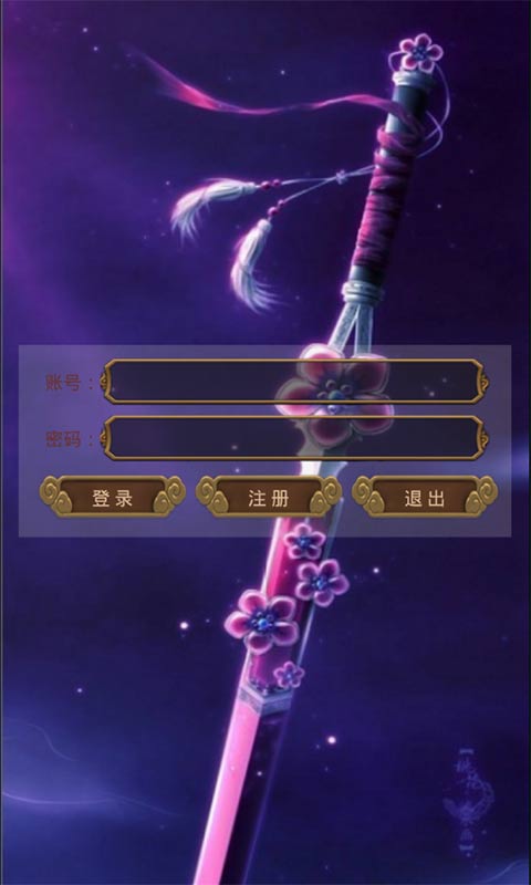 刀剑如梦