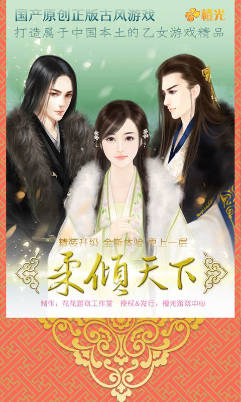 柔倾天下(上部)