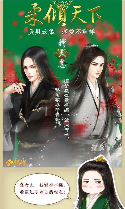 柔倾天下(上部)