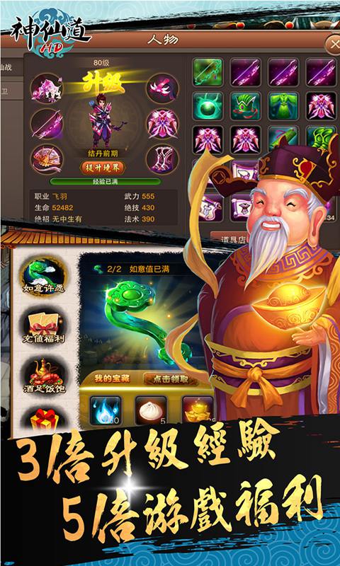 神仙道高清重制版