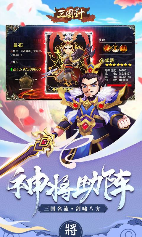 三国计
