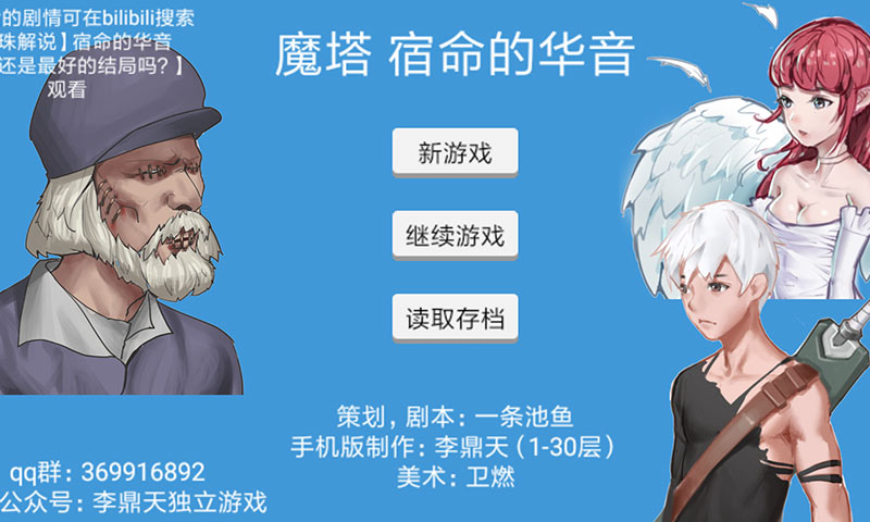 魔塔-宿命的华音