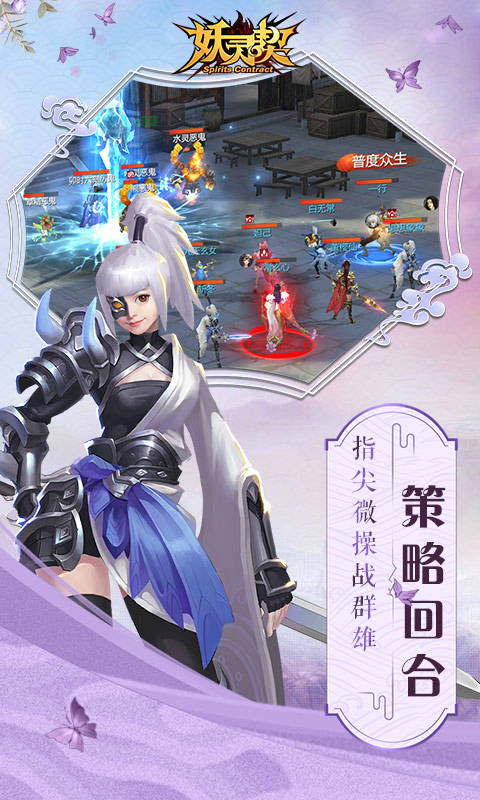 妖灵契