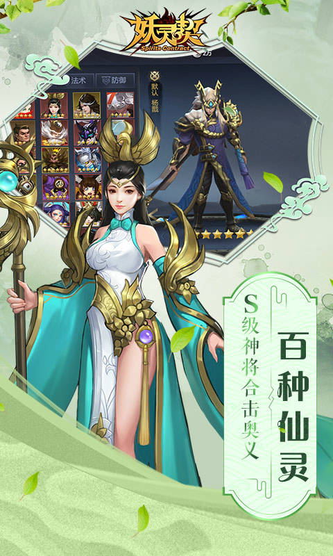 妖灵契