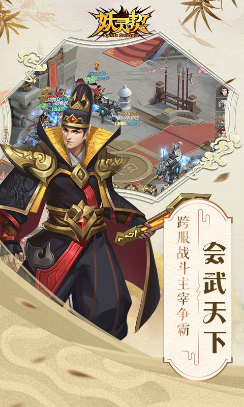 妖灵契