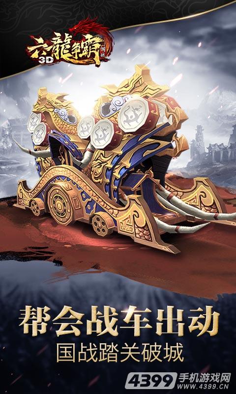 六龙争霸3D