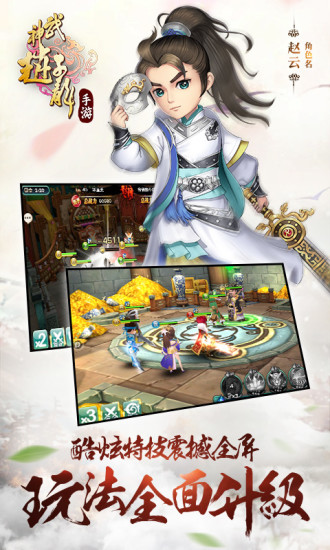 武神赵子龙