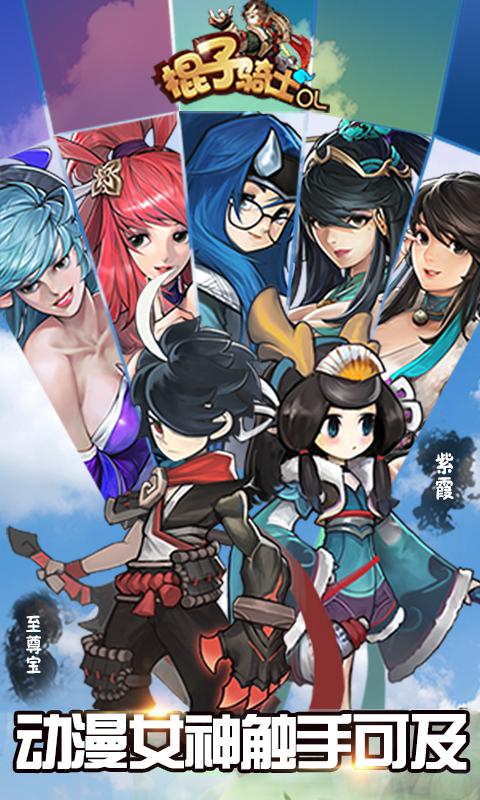 棍子骑士OL:西游Q传