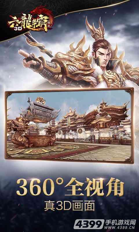 六龙争霸3D