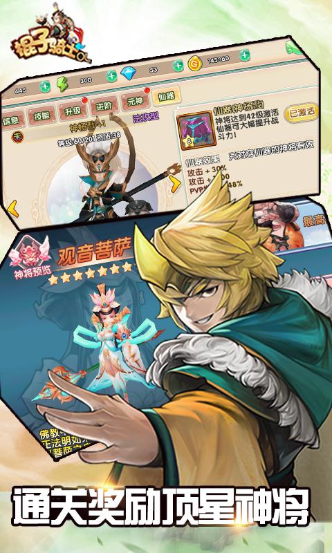 棍子骑士OL:西游Q传