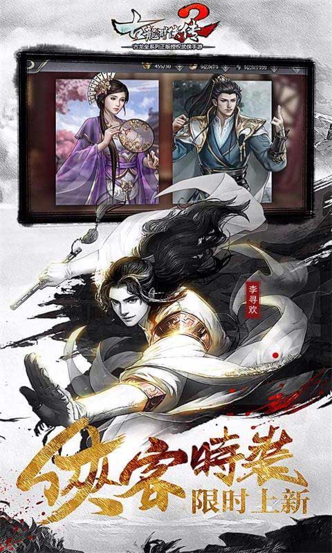 古龙群侠传2