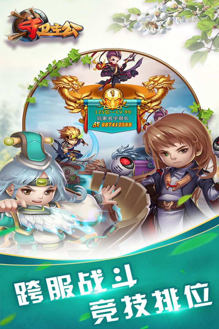 u5b88u536bu4e3bu516c