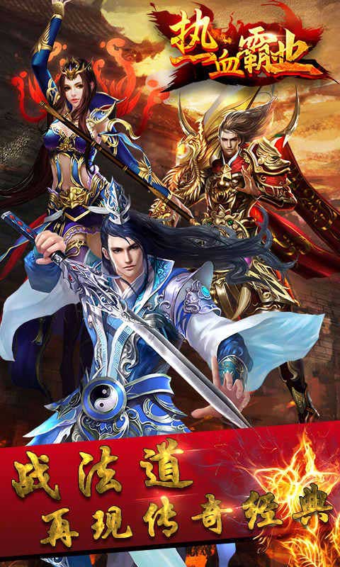 热血霸业