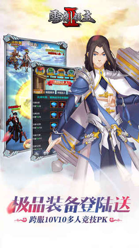 雪鹰领主2