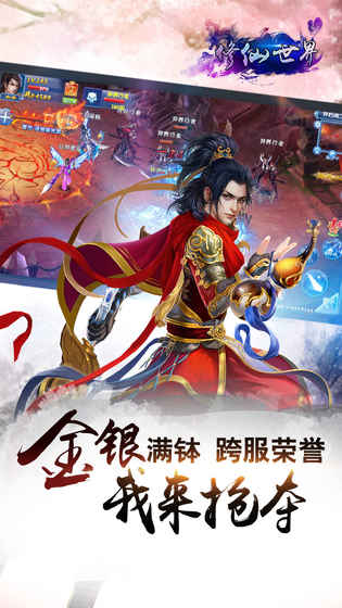 修仙世界