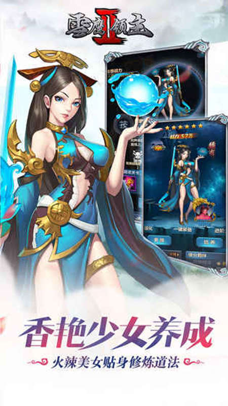 雪鹰领主2