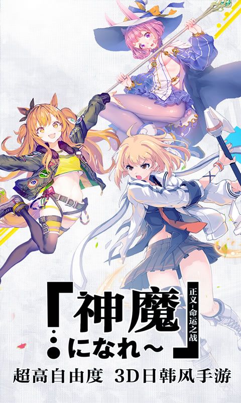 傲视神魔传