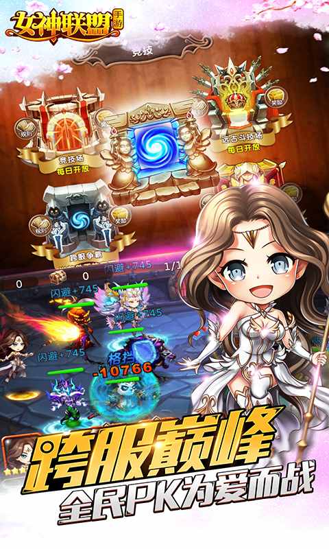 女神联盟