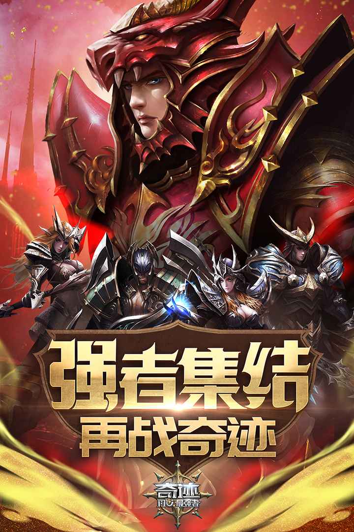 u5947u8ff9uff1au6700u5f3au8005