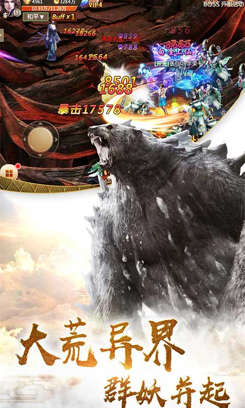山海创世录