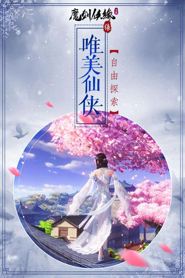 u9b54u5251u4fa0u7f18