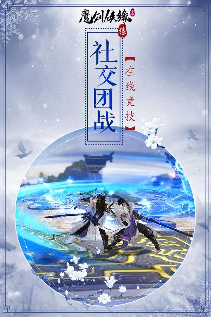 u9b54u5251u4fa0u7f18