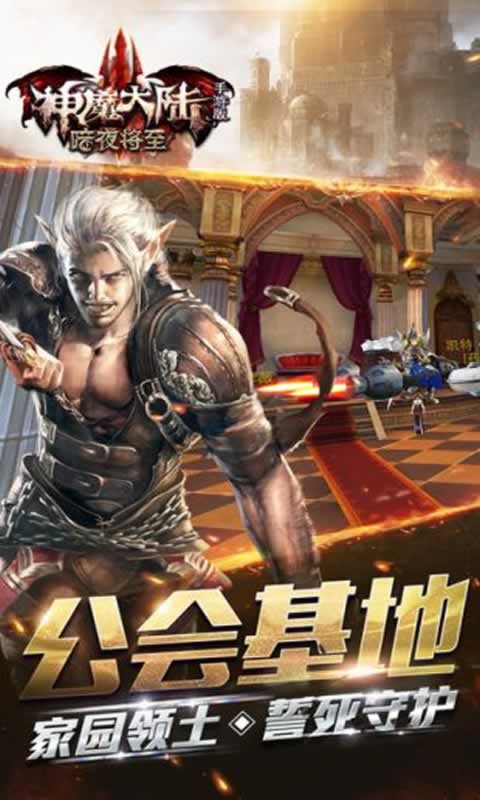 神魔大陆