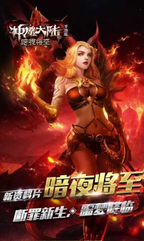 神魔大陆
