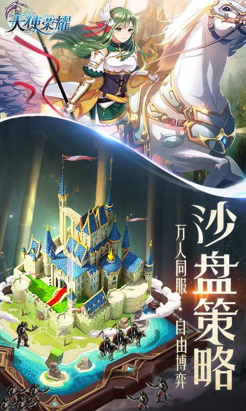 天使荣耀