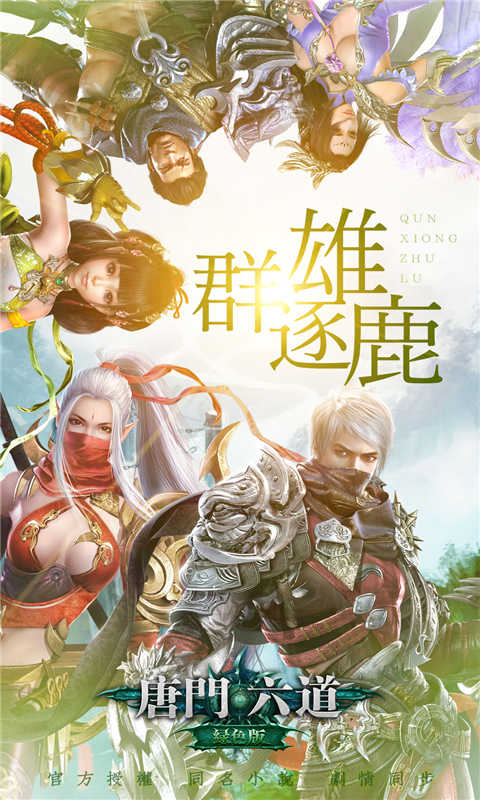 唐门六道绿色版