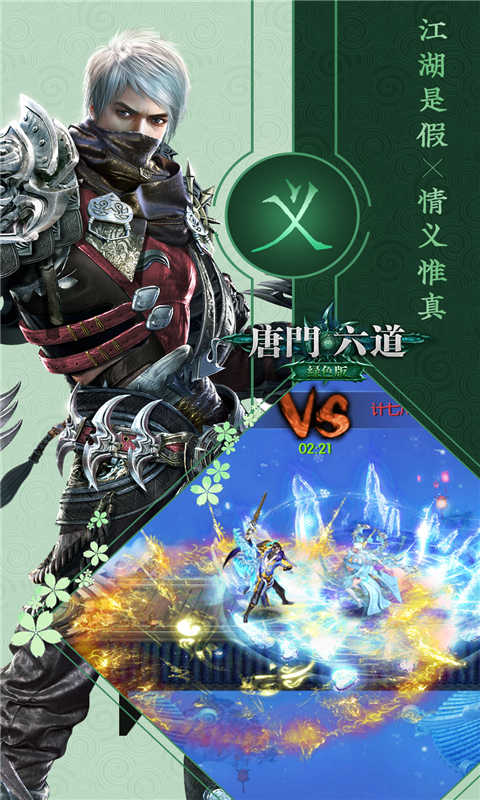 唐门六道绿色版