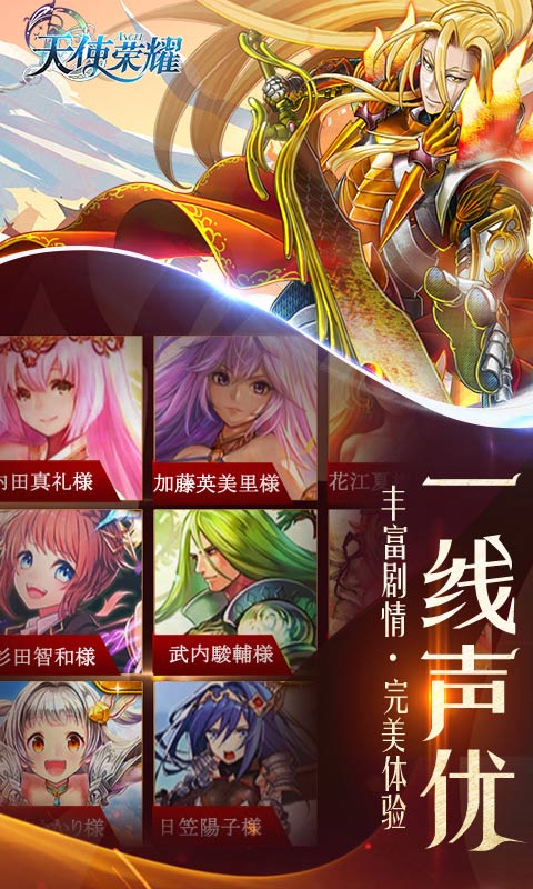 天使荣耀