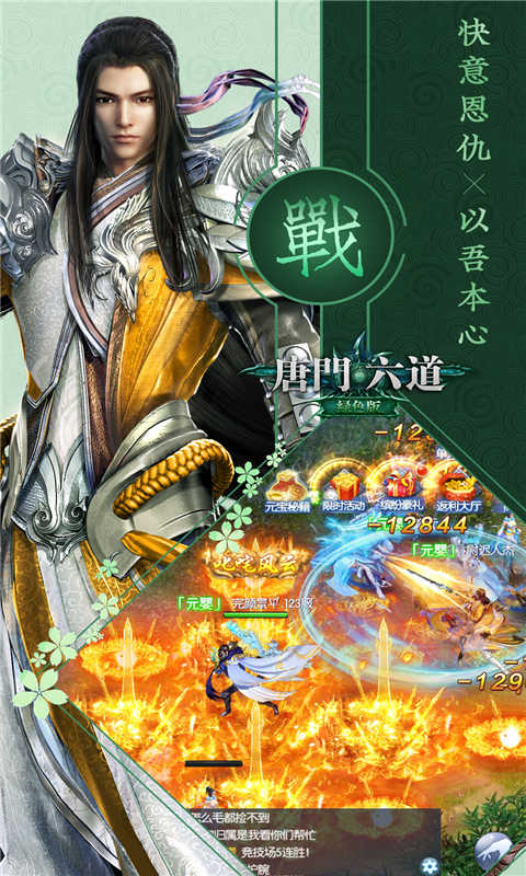 唐门六道绿色版