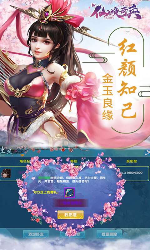 仙境奇兵