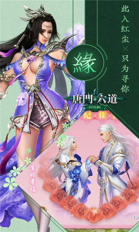 唐门六道绿色版