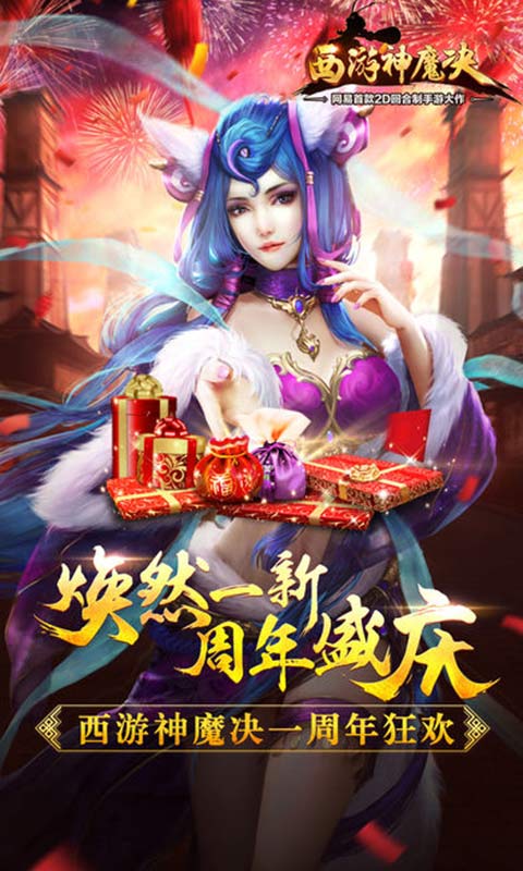 西游神魔决