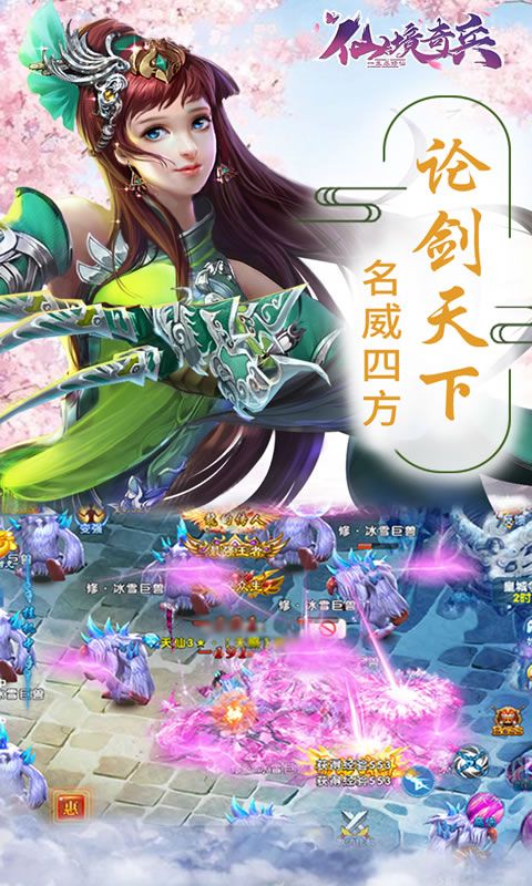 仙境奇兵
