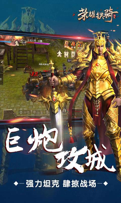 荣耀铁骑