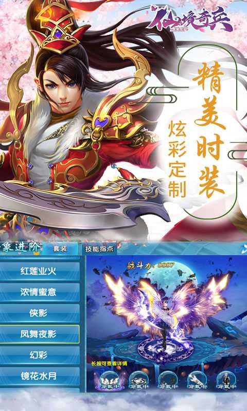 仙境奇兵