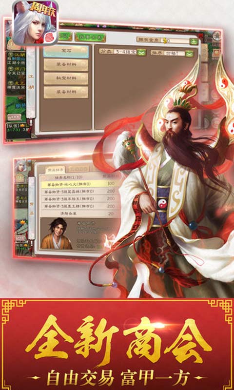 西游神魔决