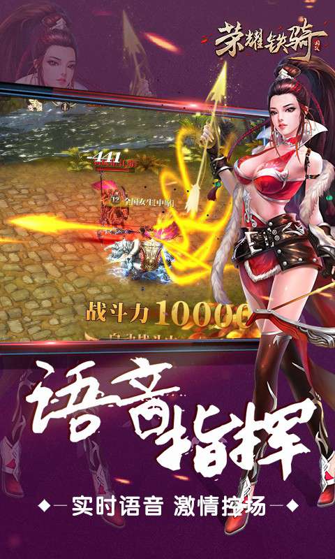 荣耀铁骑