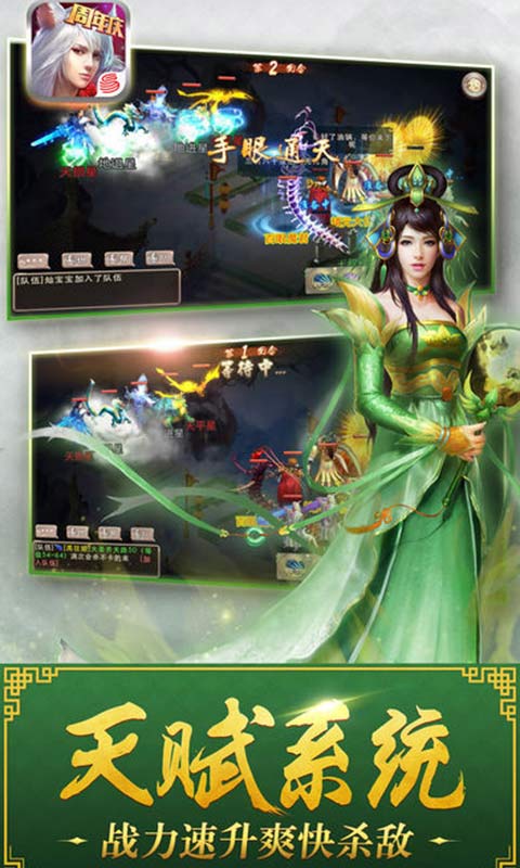 西游神魔决