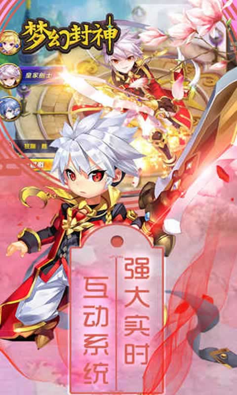 梦幻封神