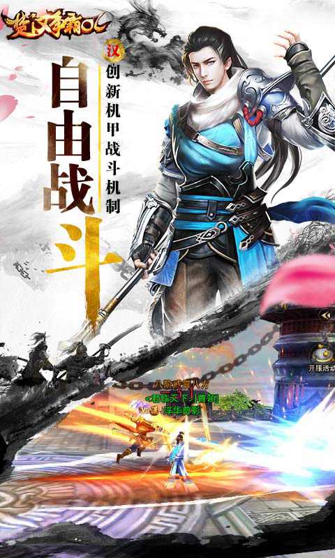 楚汉争霸OL
